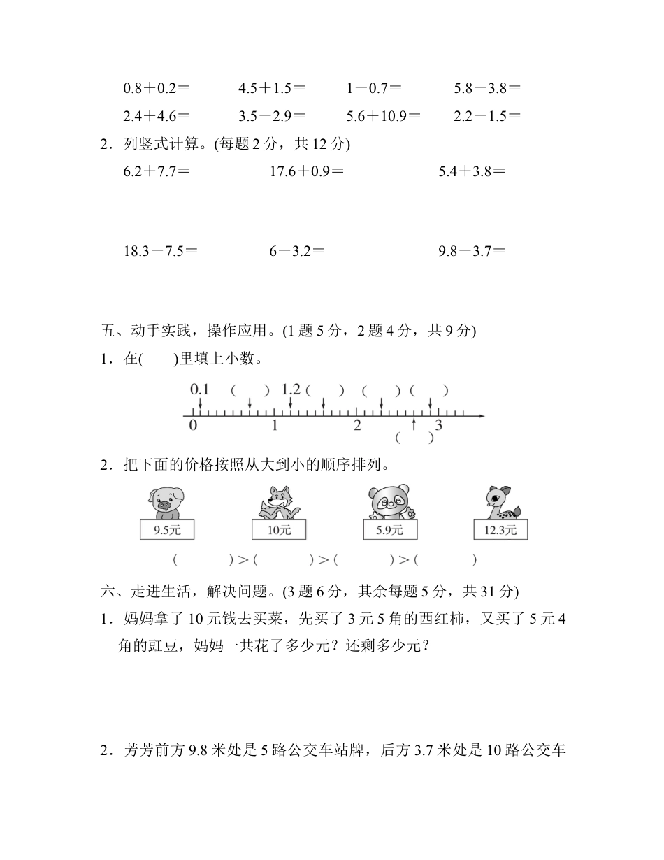 数学三年级下册-第7、8单元过关检测卷.docx_第3页
