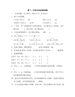 数学三年级下册-第7、8单元过关检测卷.docx