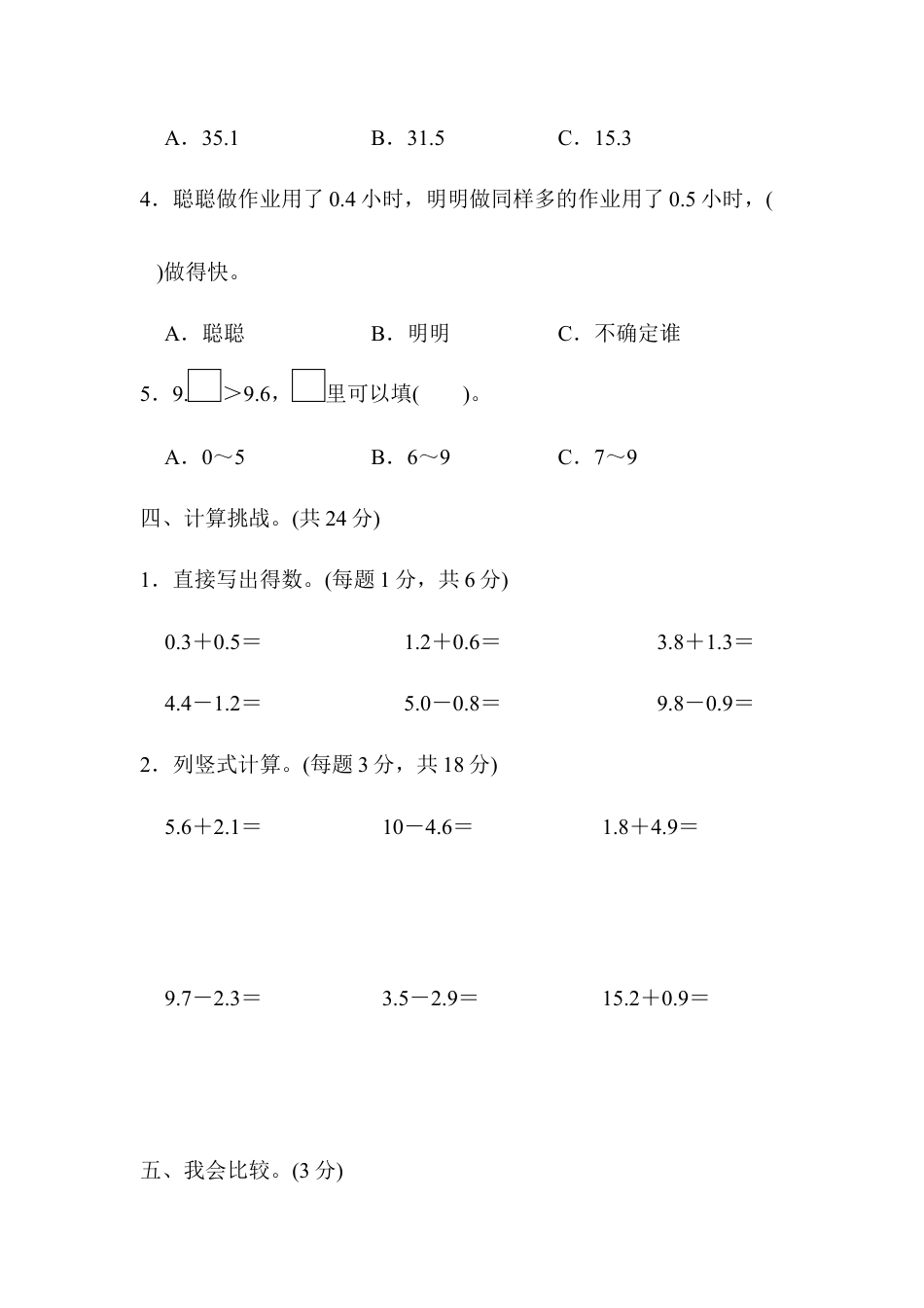 数学三年级下册-第7单元跟踪检测卷.docx_第3页