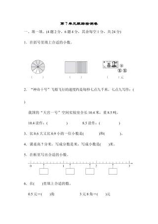 数学三年级下册-第7单元跟踪检测卷.docx