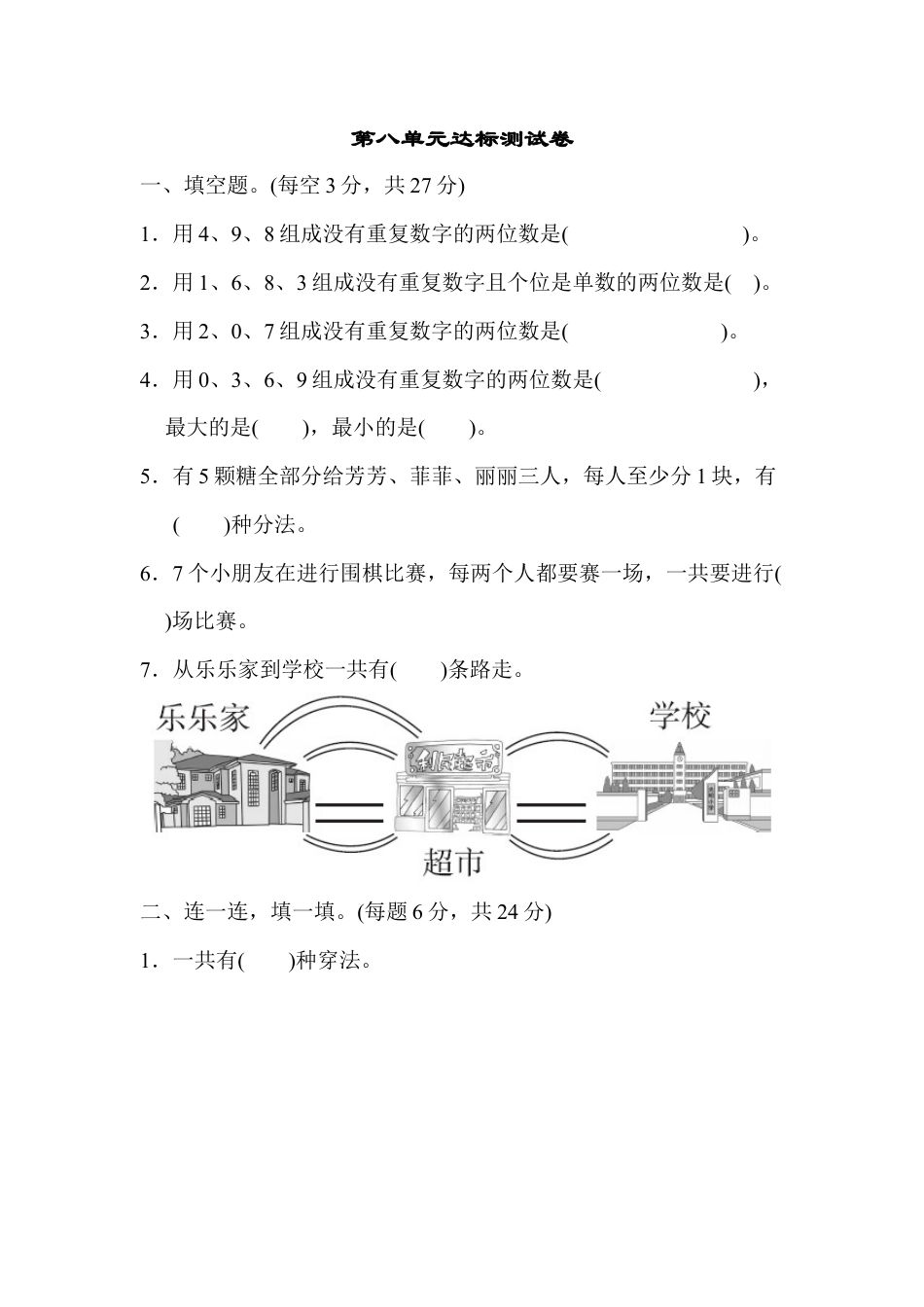 数学三年级下册-第八单元达标测试卷.docx_第1页