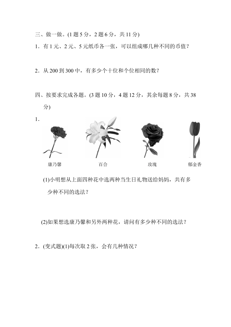 数学三年级下册-第八单元达标测试卷.docx_第3页