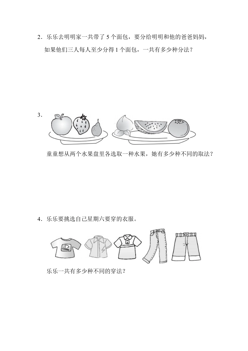 数学三年级下册-第八单元过关检测卷.docx_第2页