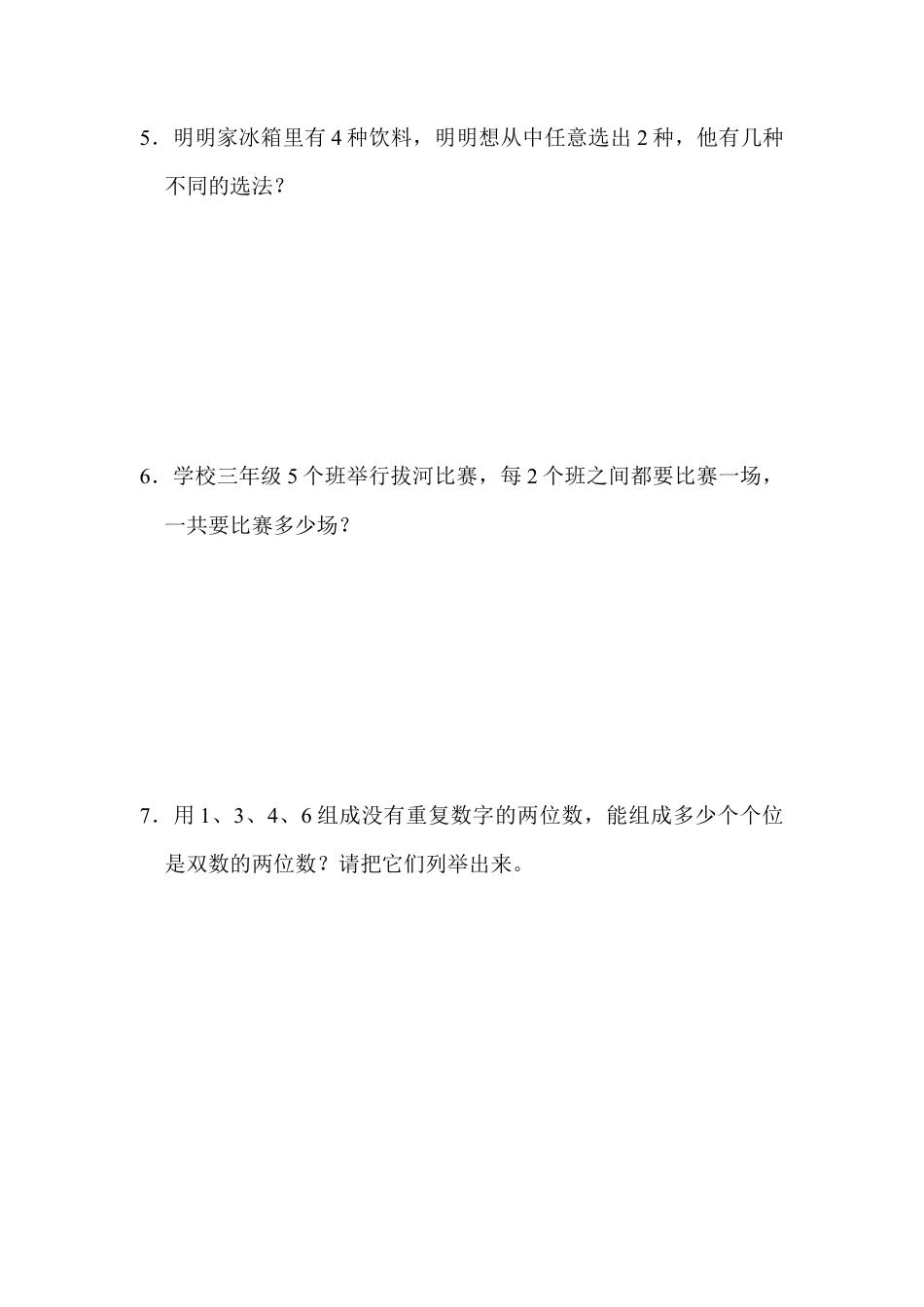 数学三年级下册-第八单元过关检测卷.docx_第3页