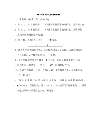 数学三年级下册-第八单元过关检测卷.docx