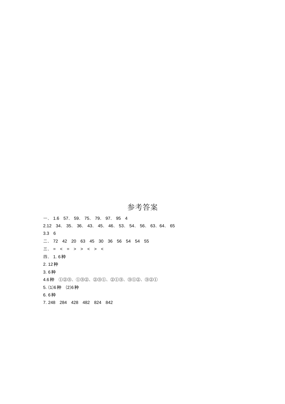 数学三年级下册-第八单元检测卷1.docx_第3页