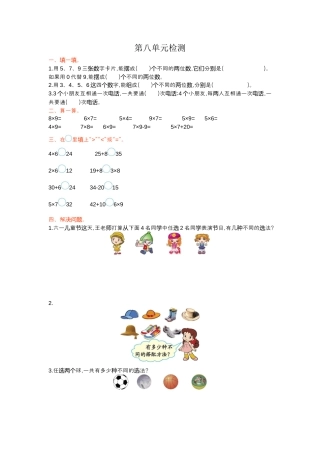 数学三年级下册-第八单元检测卷1.docx