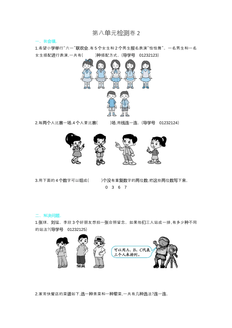 数学三年级下册-第八单元检测卷2.docx_第1页