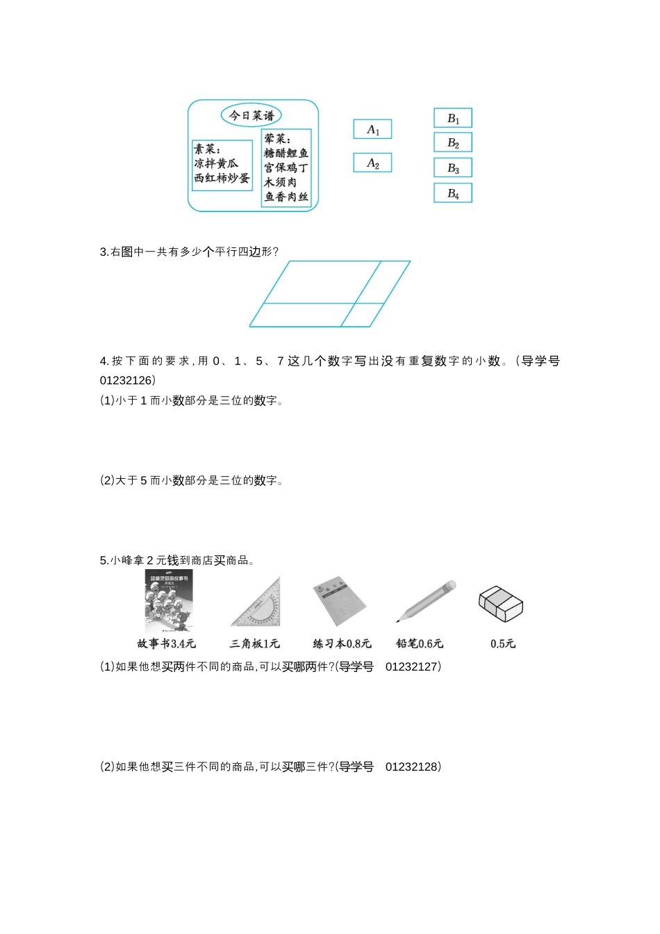 数学三年级下册-第八单元检测卷2.docx_第2页