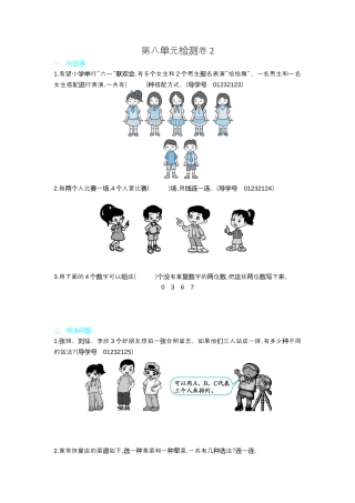 数学三年级下册-第八单元检测卷2.docx