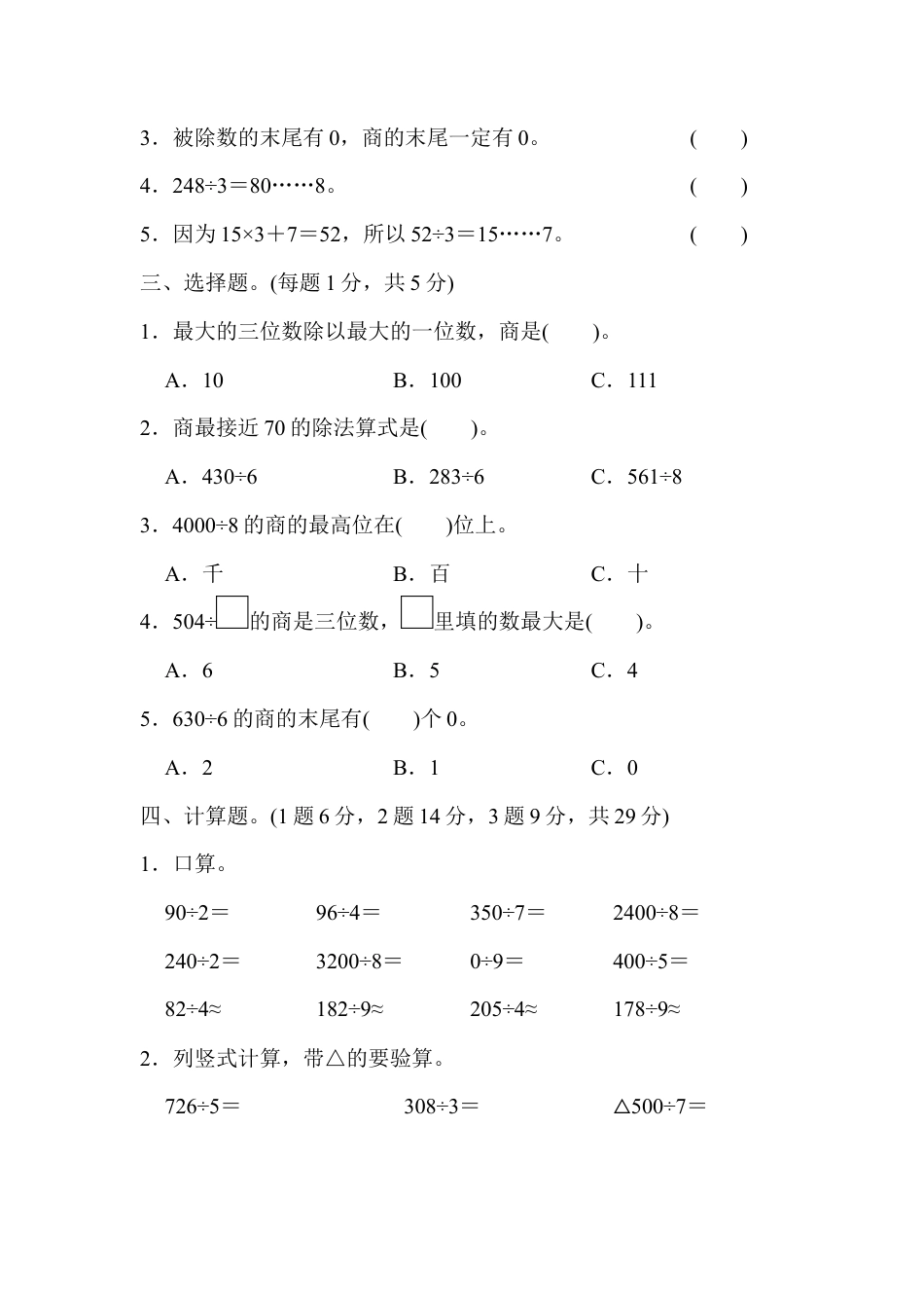 数学三年级下册-第二单元达标测试卷.docx_第2页