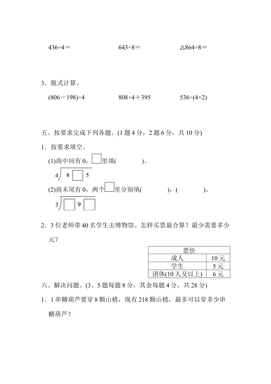 数学三年级下册-第二单元达标测试卷.docx_第3页