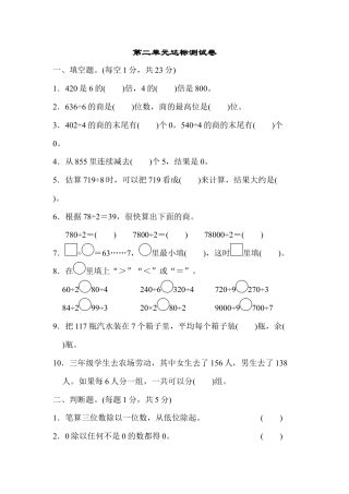 数学三年级下册-第二单元达标测试卷.docx