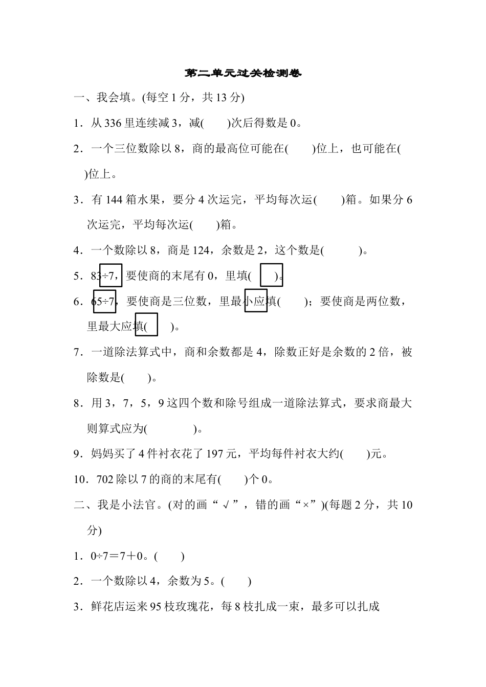 数学三年级下册-第二单元过关检测卷.docx_第1页