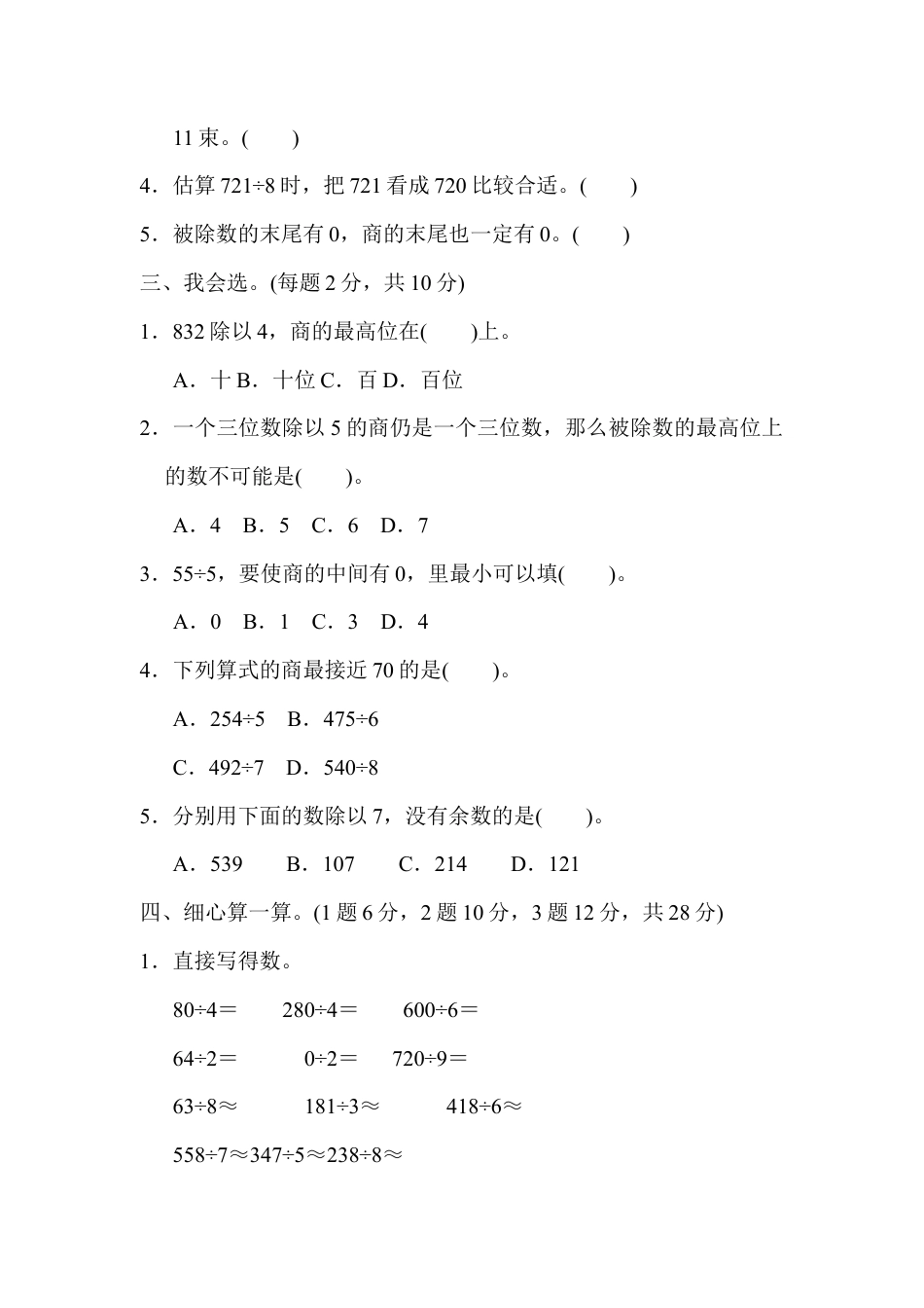 数学三年级下册-第二单元过关检测卷.docx_第2页