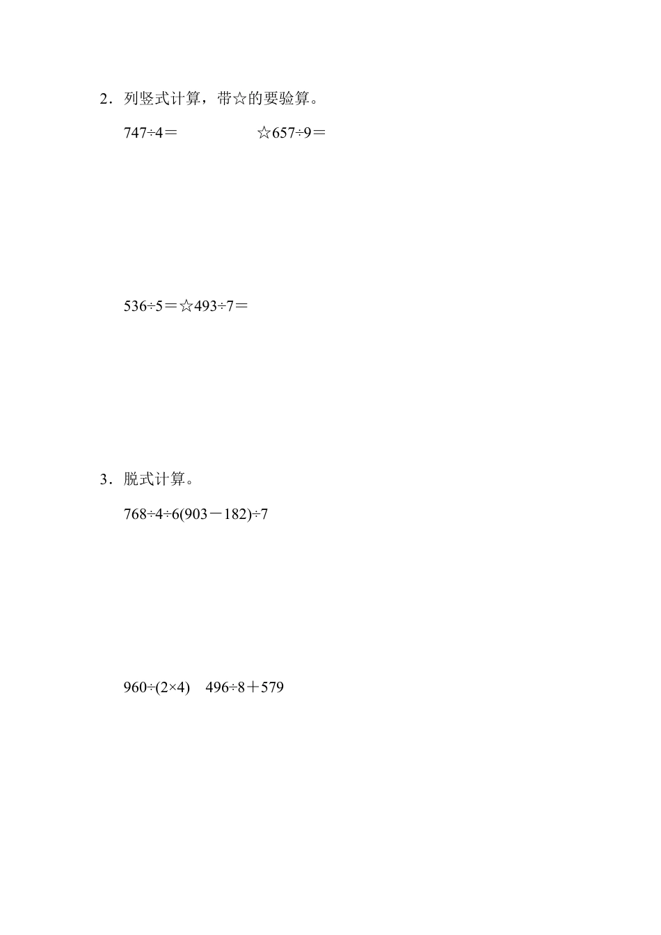 数学三年级下册-第二单元过关检测卷.docx_第3页