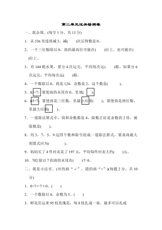 数学三年级下册-第二单元过关检测卷.docx