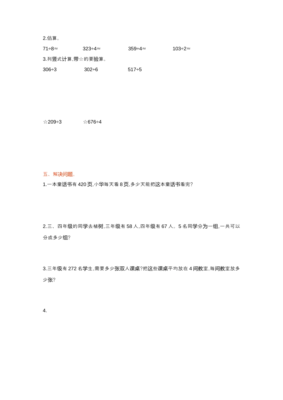 数学三年级下册-第二单元检测卷1.docx_第2页