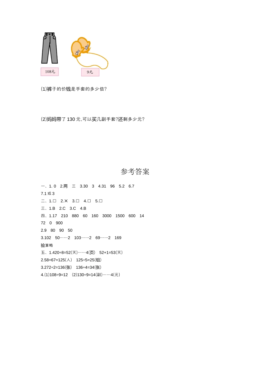 数学三年级下册-第二单元检测卷1.docx_第3页