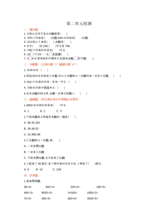 数学三年级下册-第二单元检测卷1.docx