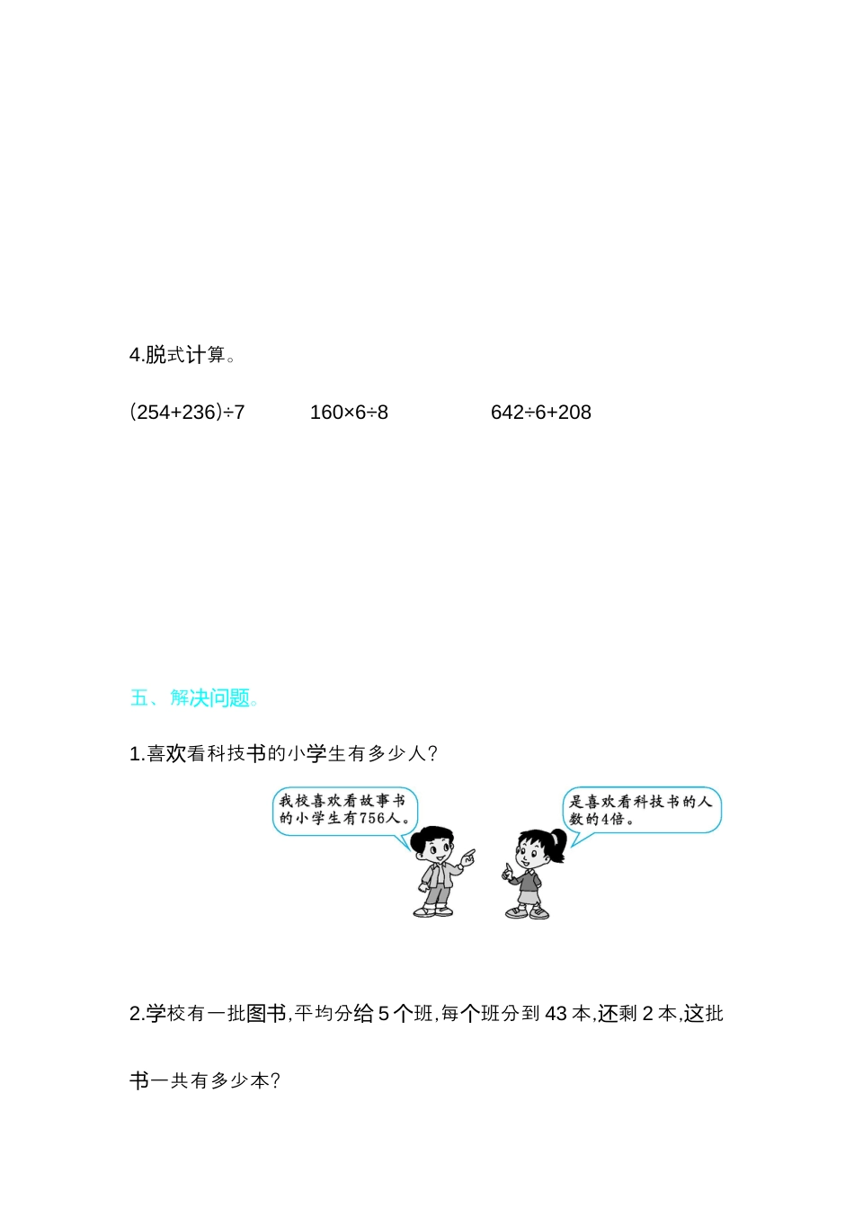 数学三年级下册-第二单元检测卷2.docx_第3页