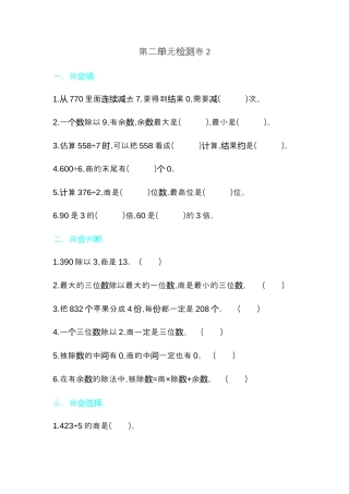 数学三年级下册-第二单元检测卷2.docx