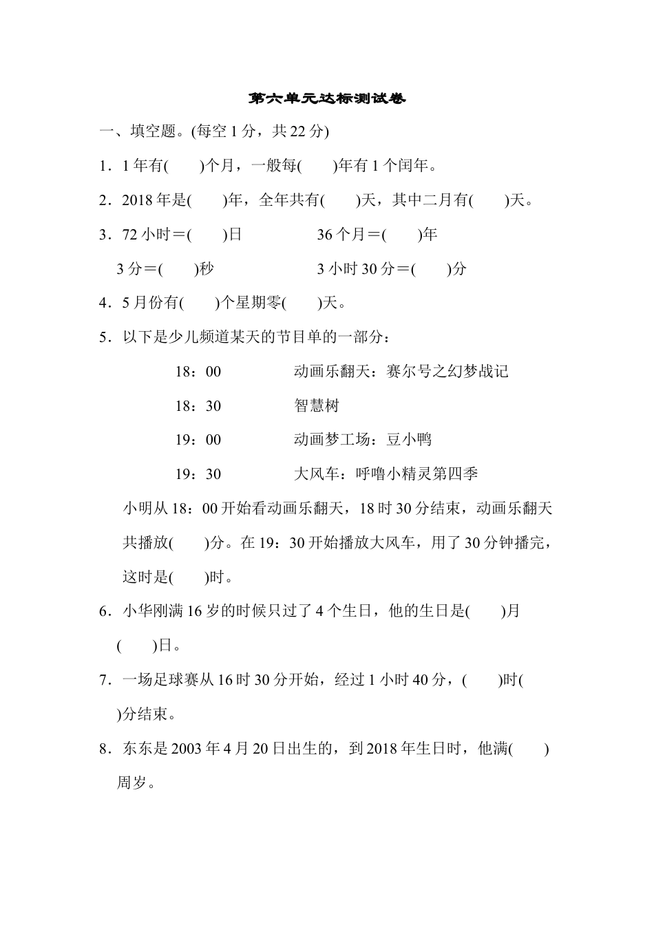 数学三年级下册-第六单元达标测试卷.docx_第1页