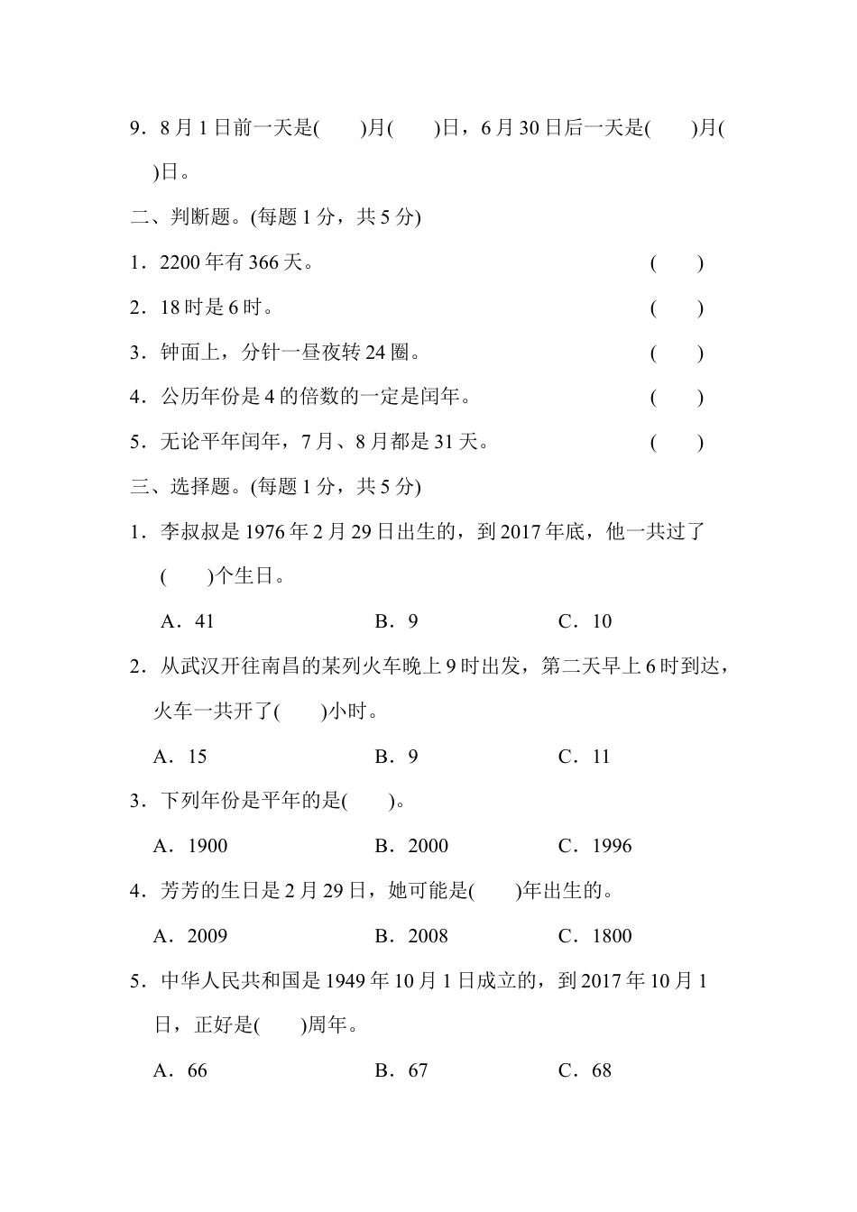 数学三年级下册-第六单元达标测试卷.docx_第2页