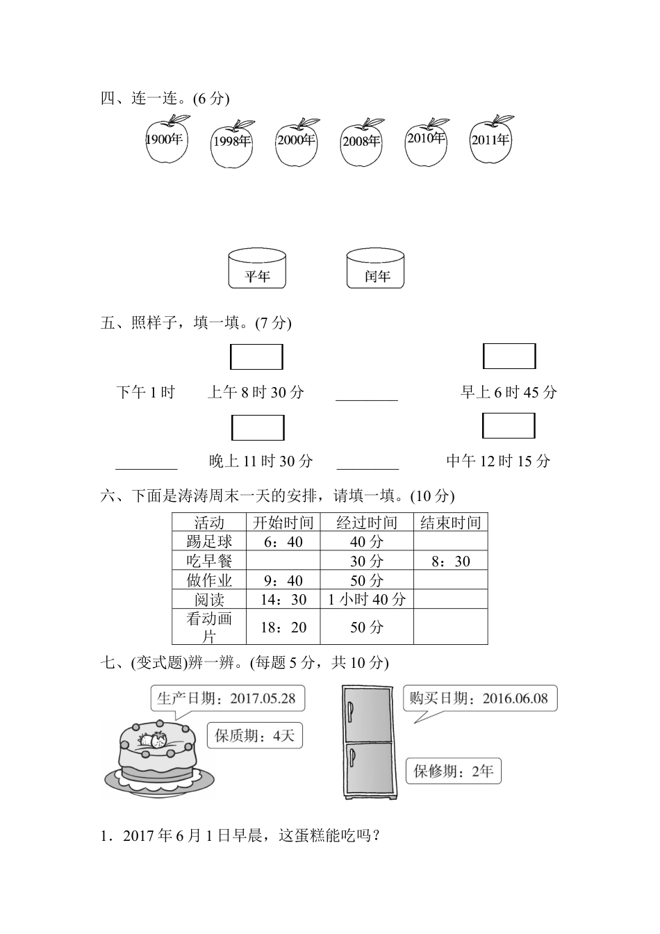 数学三年级下册-第六单元达标测试卷.docx_第3页