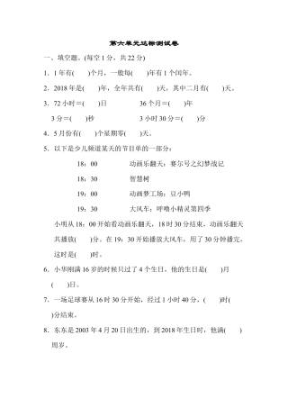 数学三年级下册-第六单元达标测试卷.docx