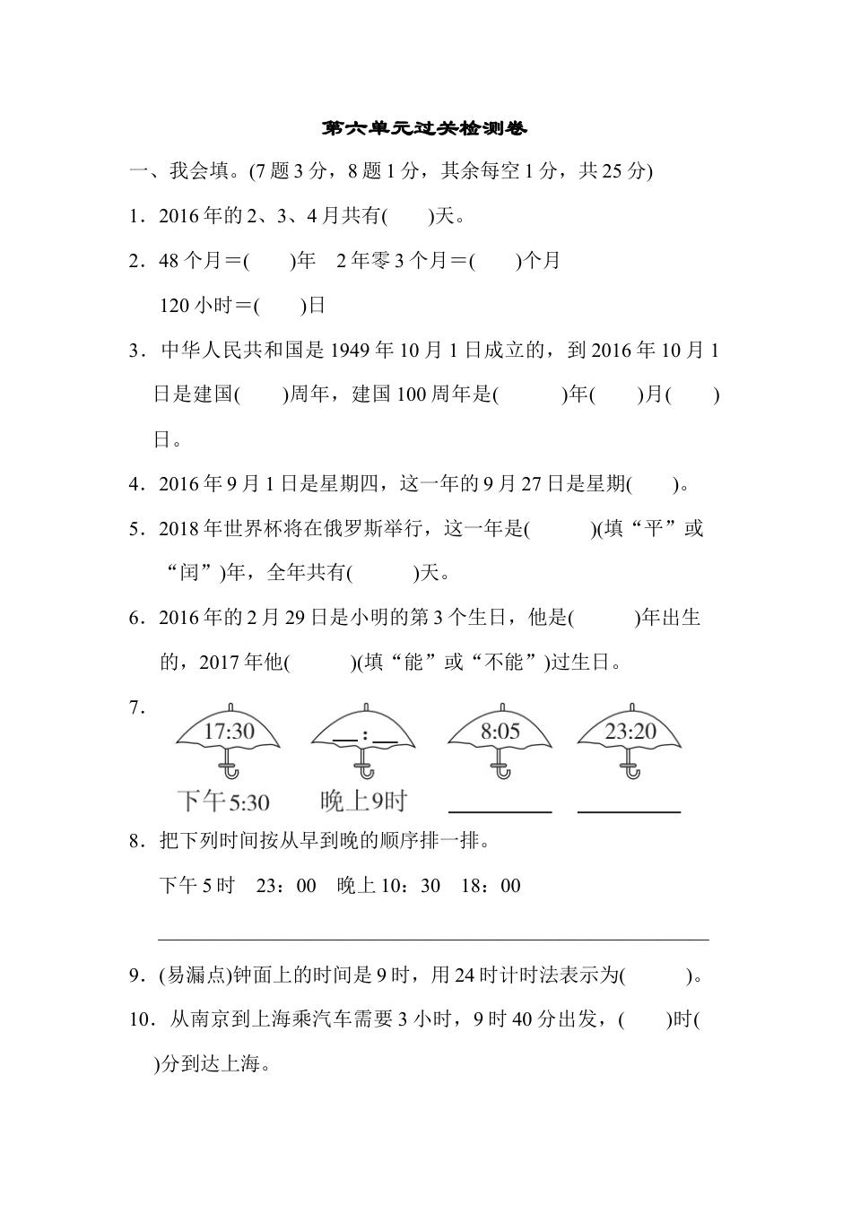 数学三年级下册-第六单元过关检测卷.docx_第1页