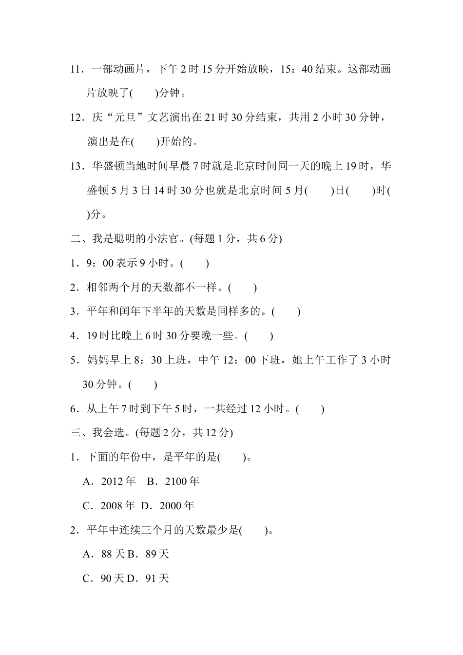 数学三年级下册-第六单元过关检测卷.docx_第2页