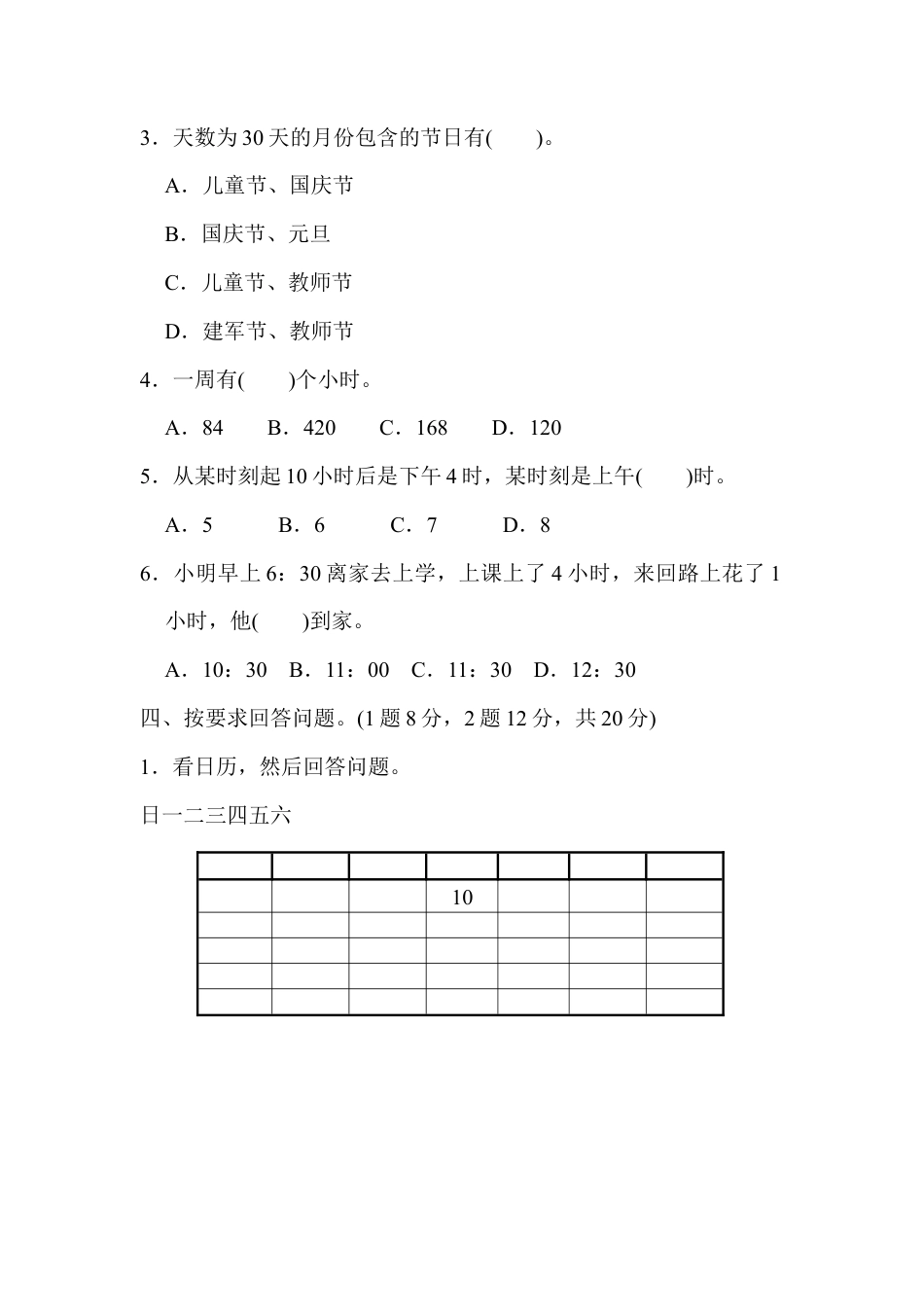 数学三年级下册-第六单元过关检测卷.docx_第3页