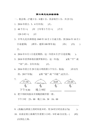 数学三年级下册-第六单元过关检测卷.docx