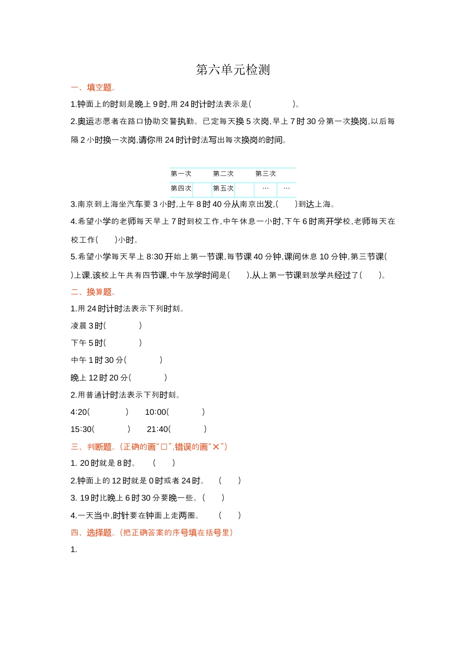 数学三年级下册-第六单元检测卷1.docx_第1页