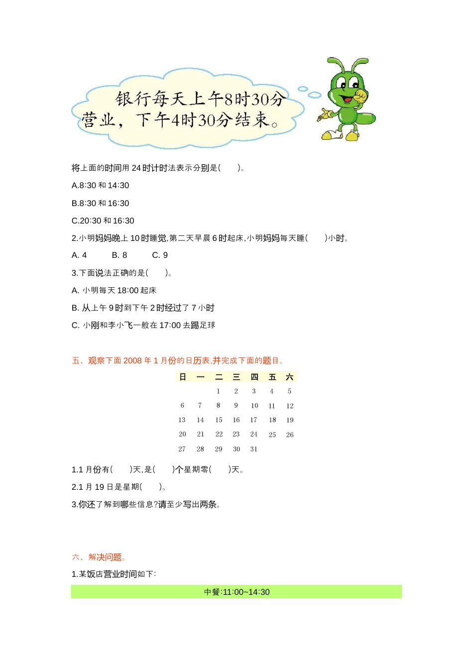 数学三年级下册-第六单元检测卷1.docx_第2页