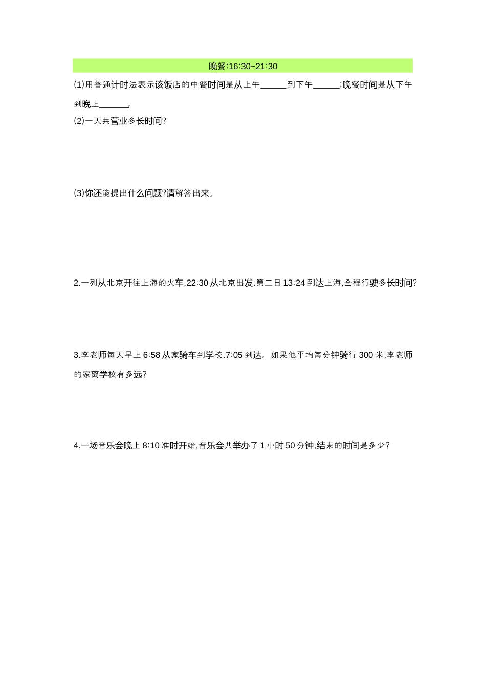数学三年级下册-第六单元检测卷1.docx_第3页