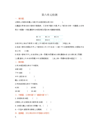 数学三年级下册-第六单元检测卷1.docx