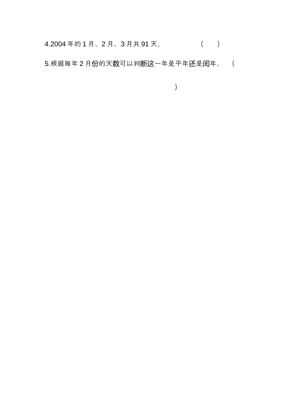 数学三年级下册-第六单元检测卷2.docx_第2页