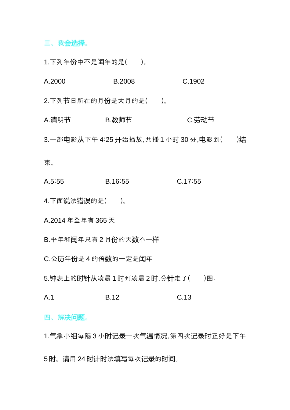 数学三年级下册-第六单元检测卷2.docx_第3页