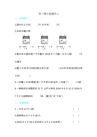 数学三年级下册-第六单元检测卷2.docx