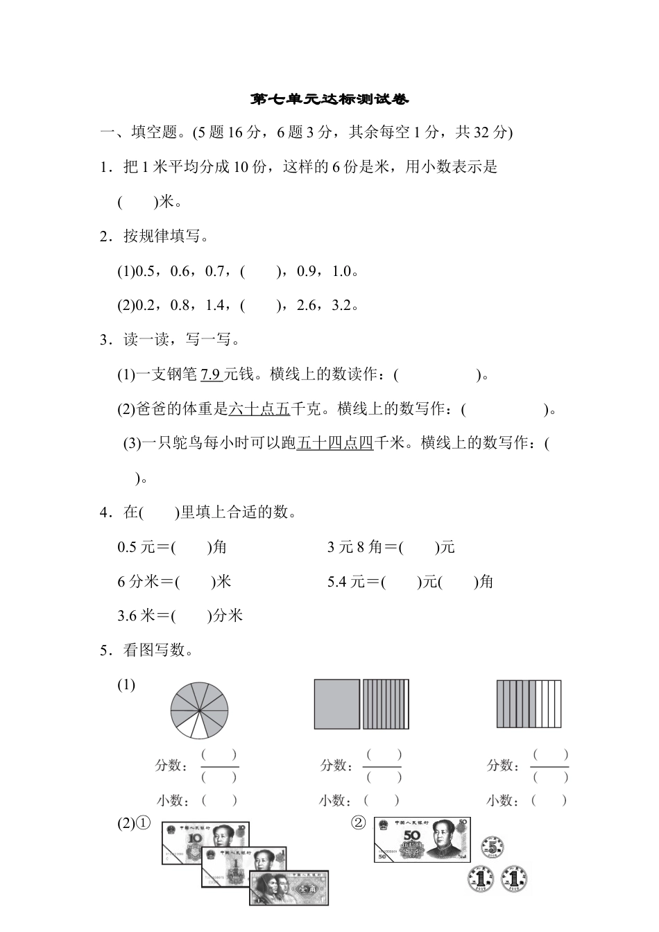 数学三年级下册-第七单元达标测试卷.docx_第1页