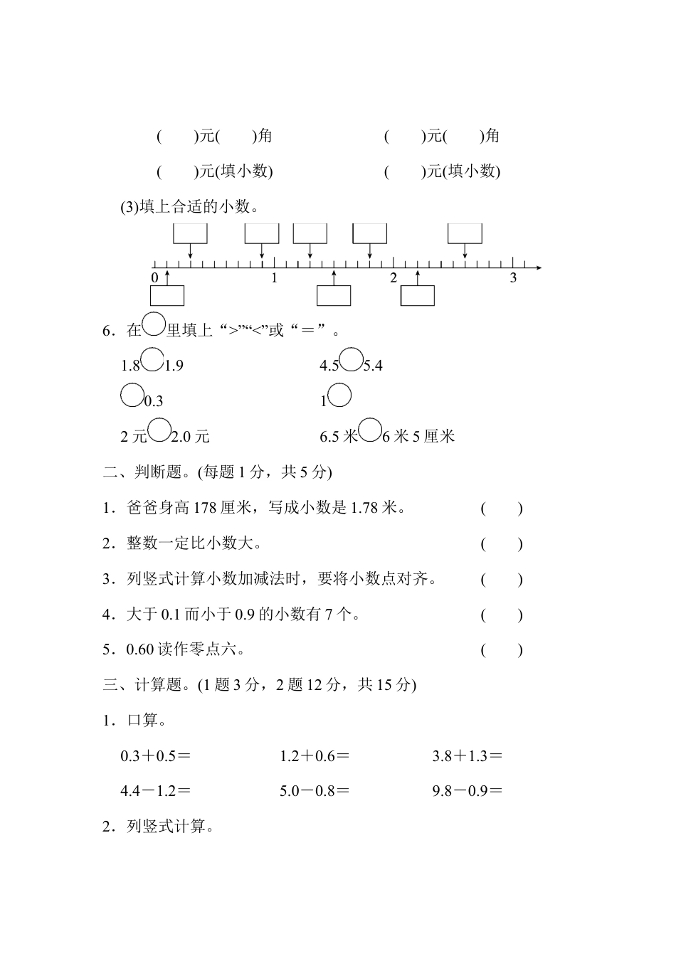 数学三年级下册-第七单元达标测试卷.docx_第2页