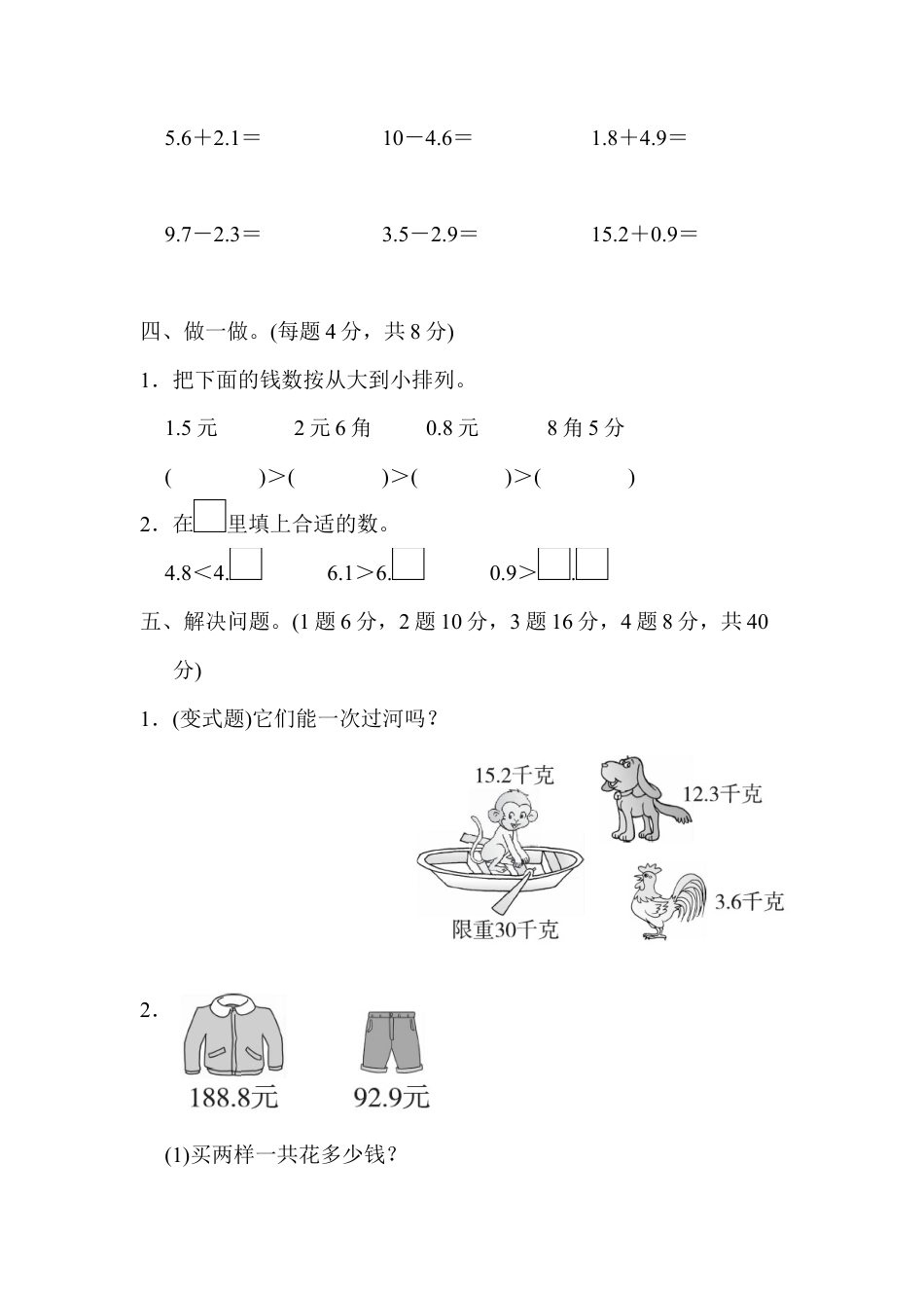 数学三年级下册-第七单元达标测试卷.docx_第3页