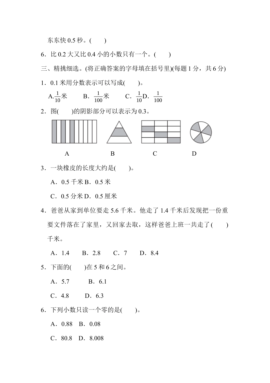 数学三年级下册-第七单元过关检测卷.docx_第2页