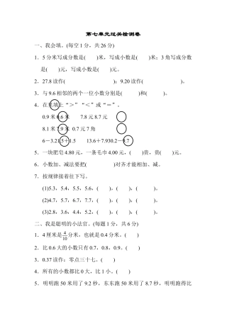 数学三年级下册-第七单元过关检测卷.docx