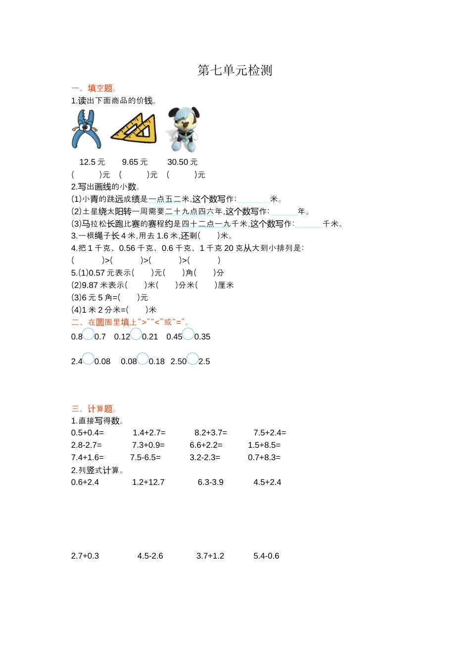 数学三年级下册-第七单元检测卷1.docx_第1页
