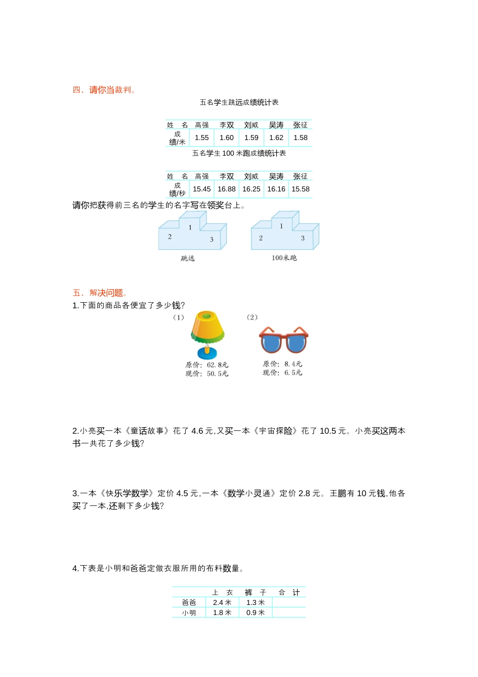 数学三年级下册-第七单元检测卷1.docx_第2页