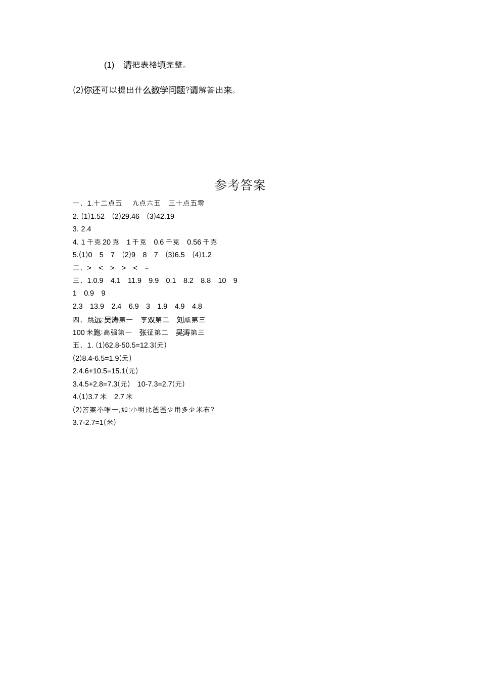 数学三年级下册-第七单元检测卷1.docx_第3页