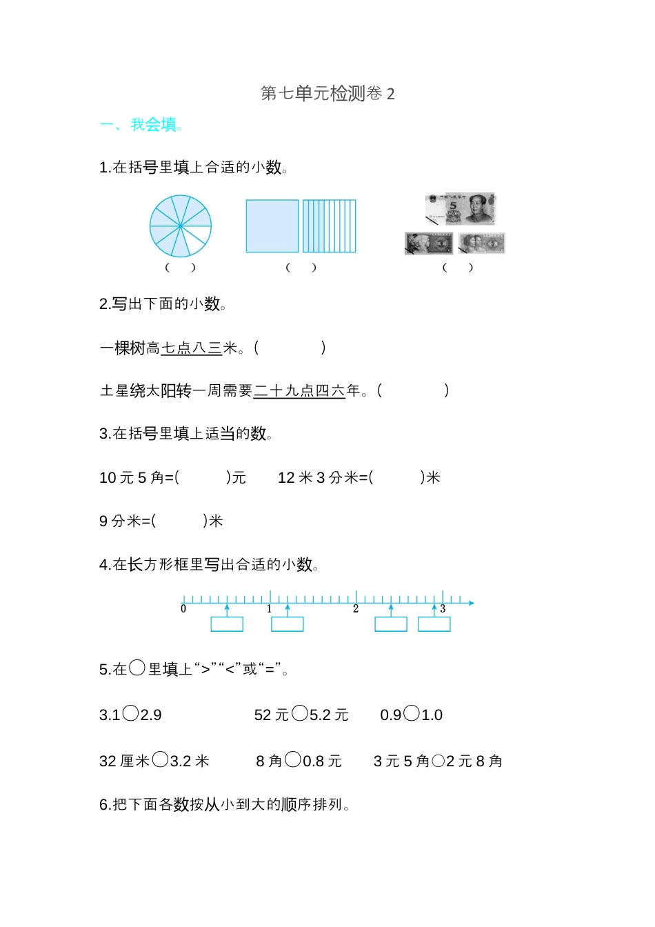 数学三年级下册-第七单元检测卷2.docx_第1页